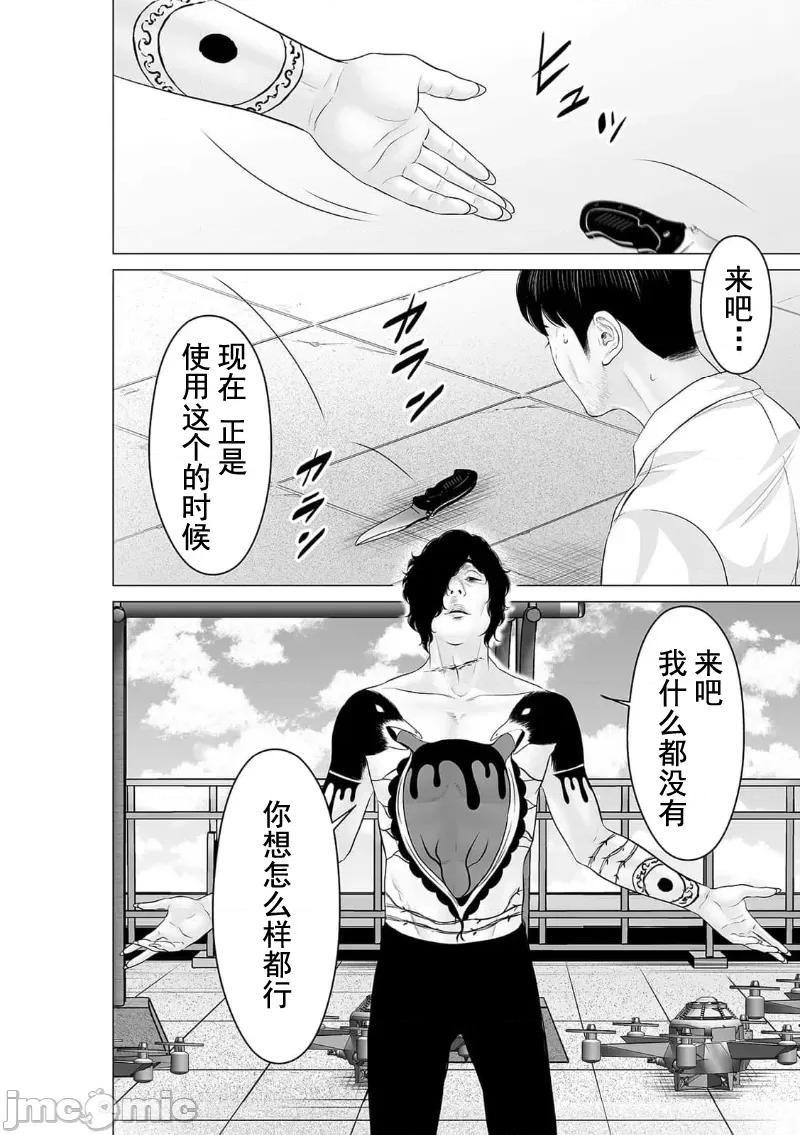 致恶魔般的你们 致恶魔般的你们 37 第6页