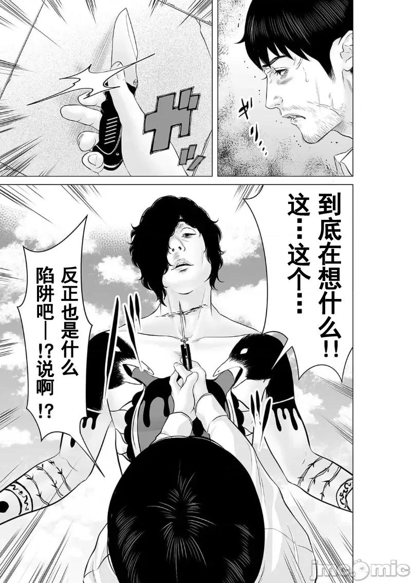 致恶魔般的你们 致恶魔般的你们 37 第7页