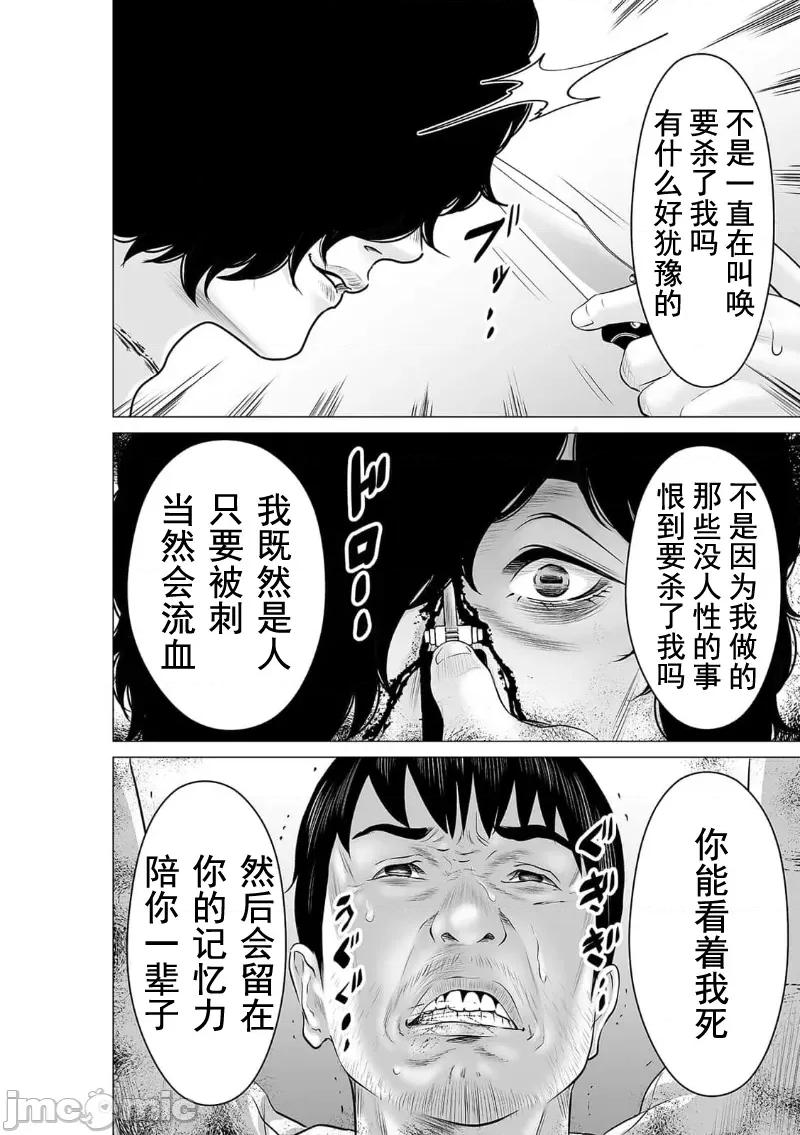 致恶魔般的你们 致恶魔般的你们 37 第8页