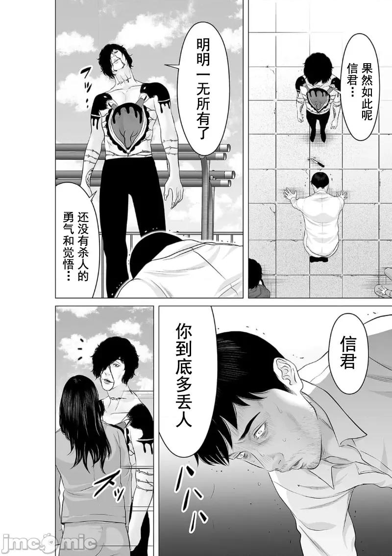 致恶魔般的你们 致恶魔般的你们 37 第10页