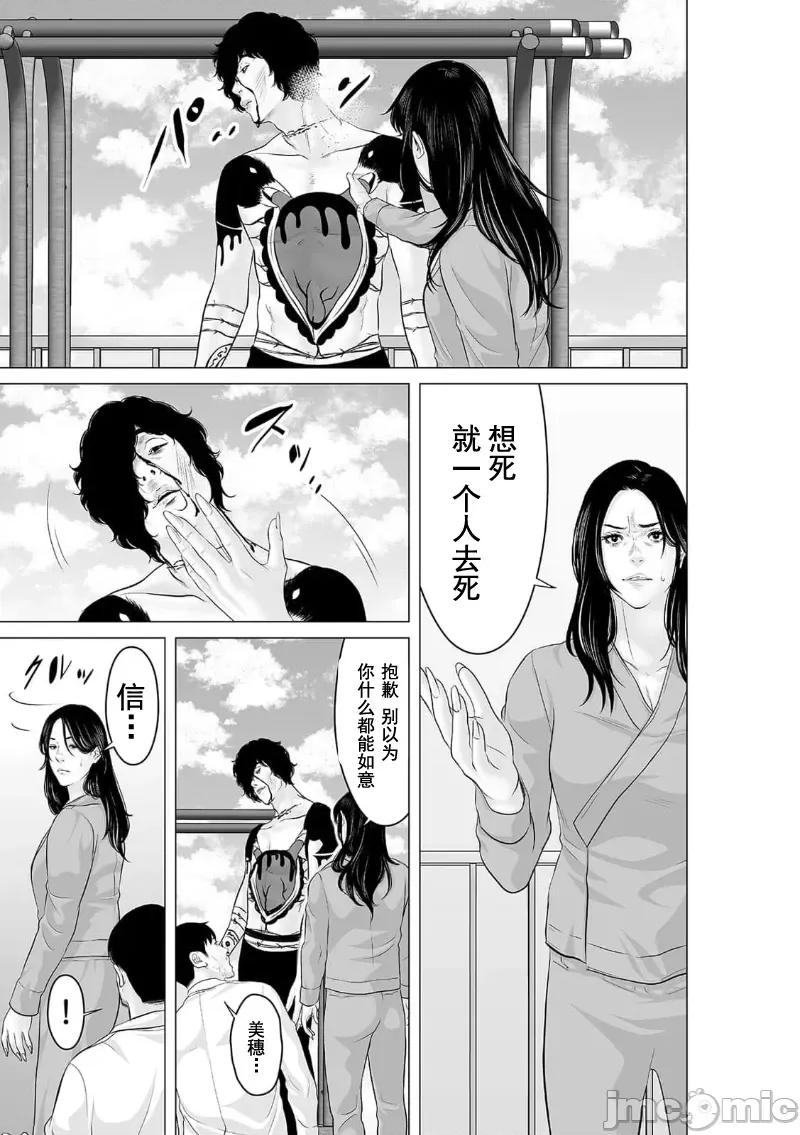 致恶魔般的你们 致恶魔般的你们 37 第11页