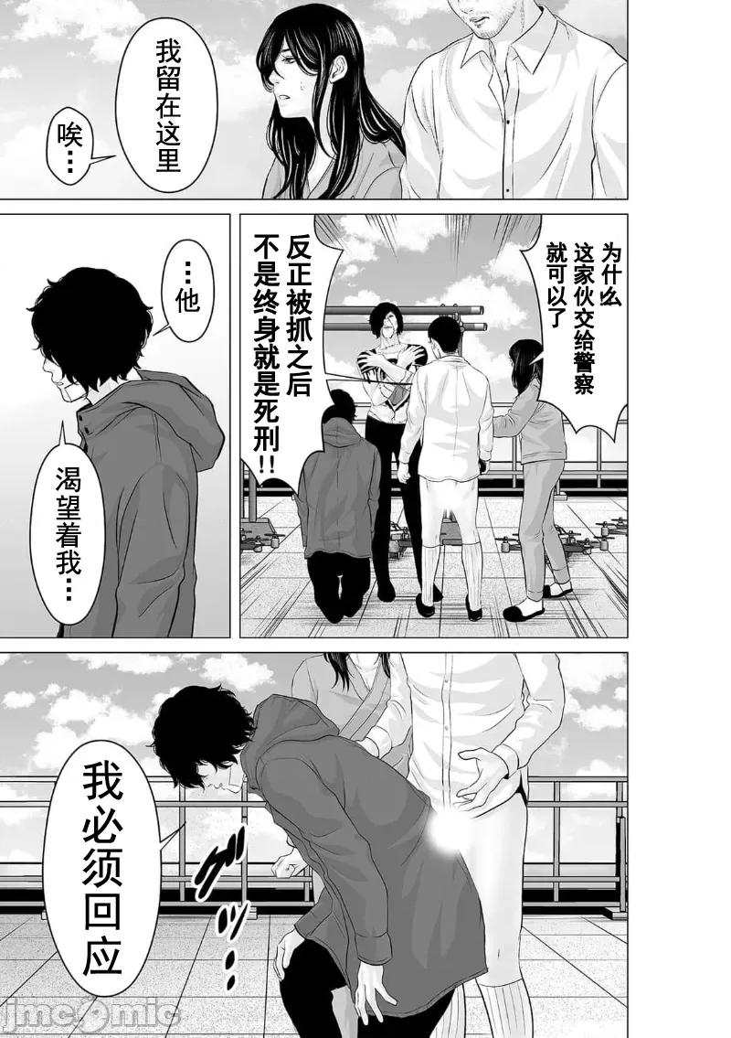 致恶魔般的你们 致恶魔般的你们 37 第13页