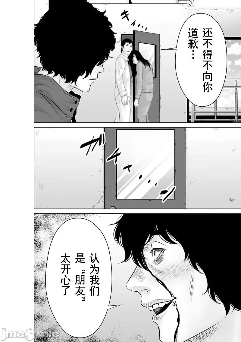 致恶魔般的你们 致恶魔般的你们 37 第16页