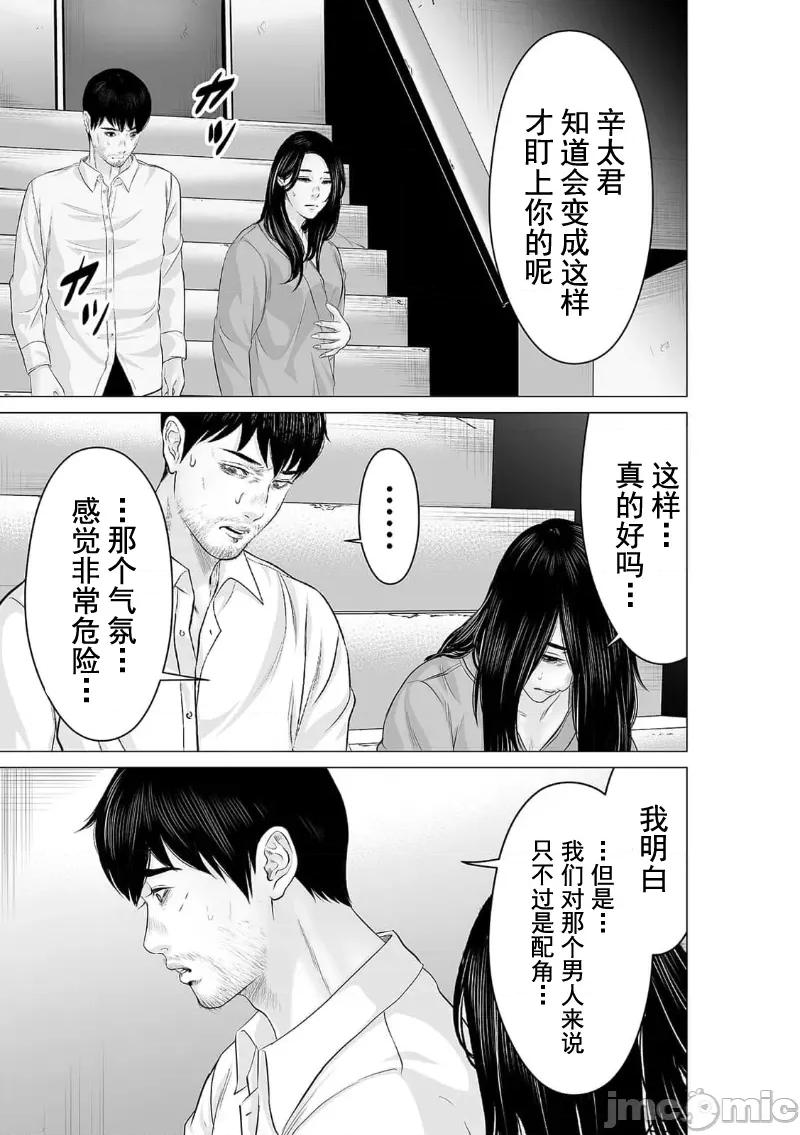 致恶魔般的你们 致恶魔般的你们 37 第17页