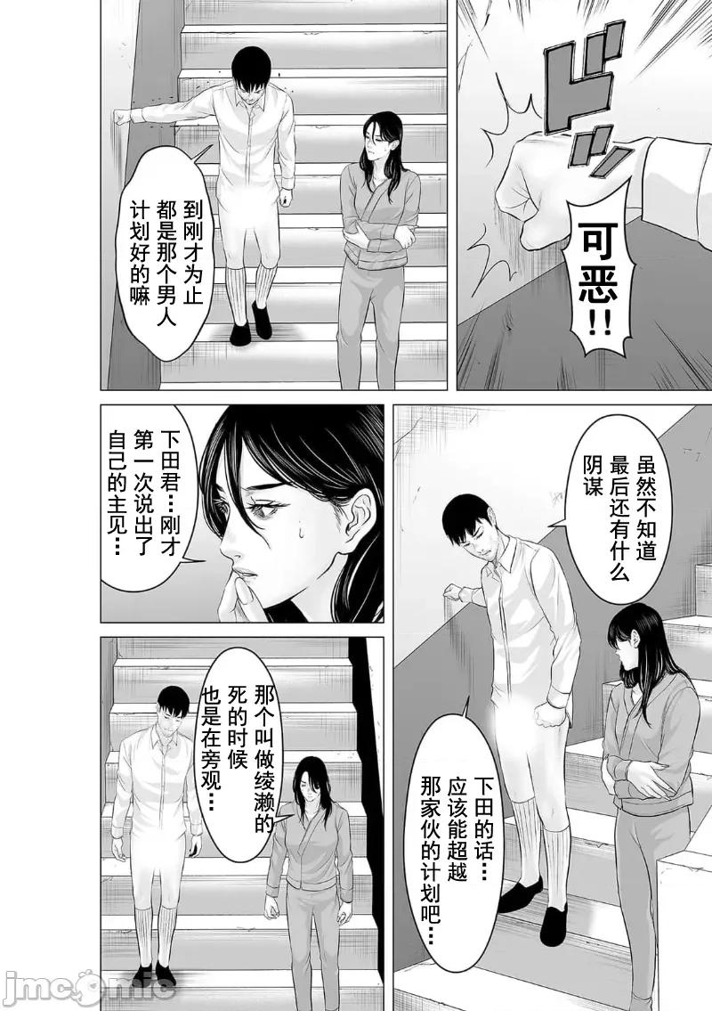 致恶魔般的你们 致恶魔般的你们 37 第18页