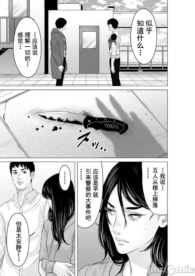 致恶魔般的你们 致恶魔般的你们 37 第19页