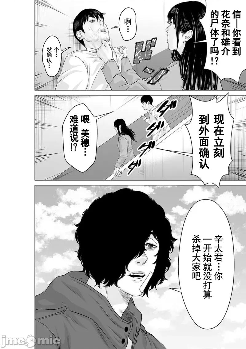 致恶魔般的你们 致恶魔般的你们 37 第20页