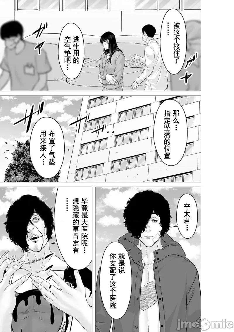 致恶魔般的你们 致恶魔般的你们 37 第23页