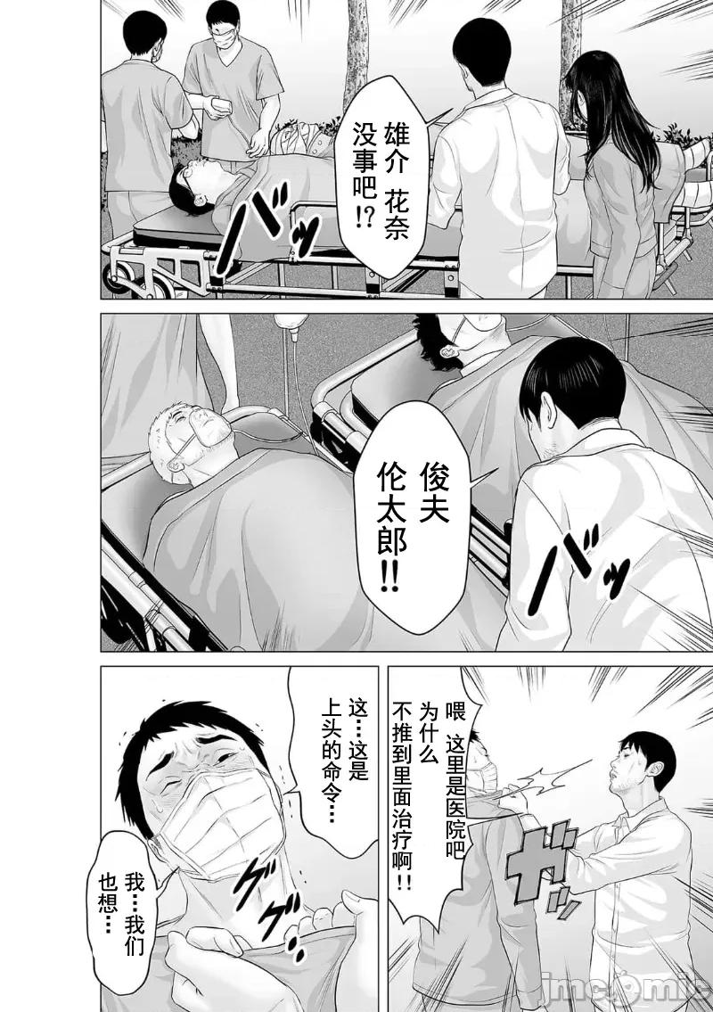 致恶魔般的你们 致恶魔般的你们 37 第24页