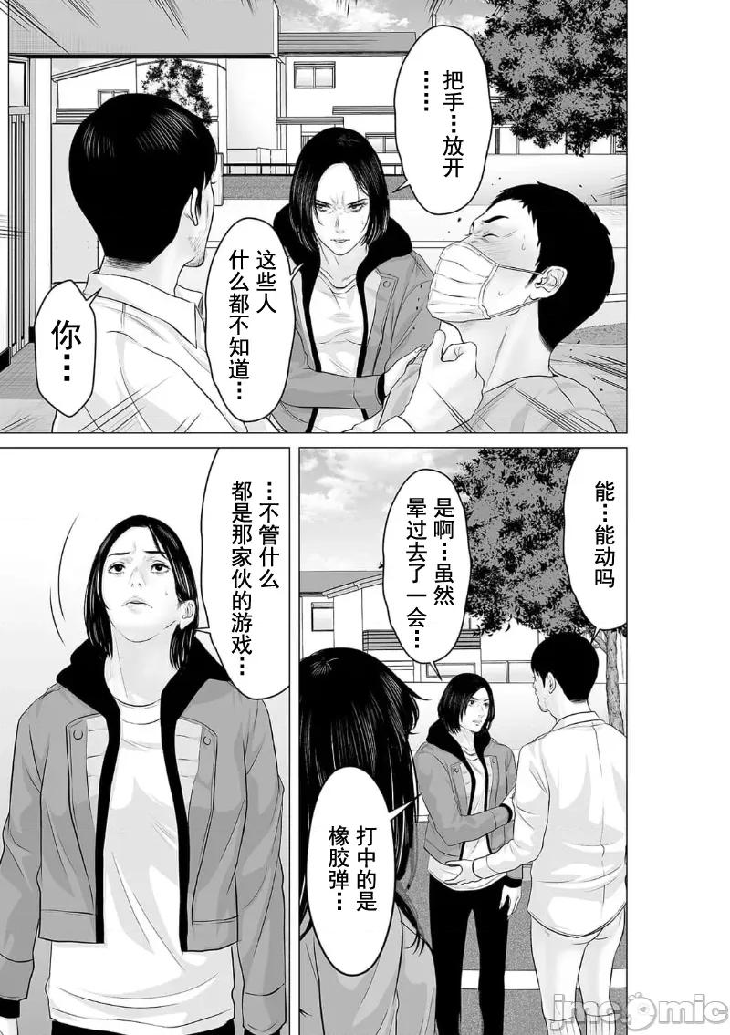 致恶魔般的你们 致恶魔般的你们 37 第25页