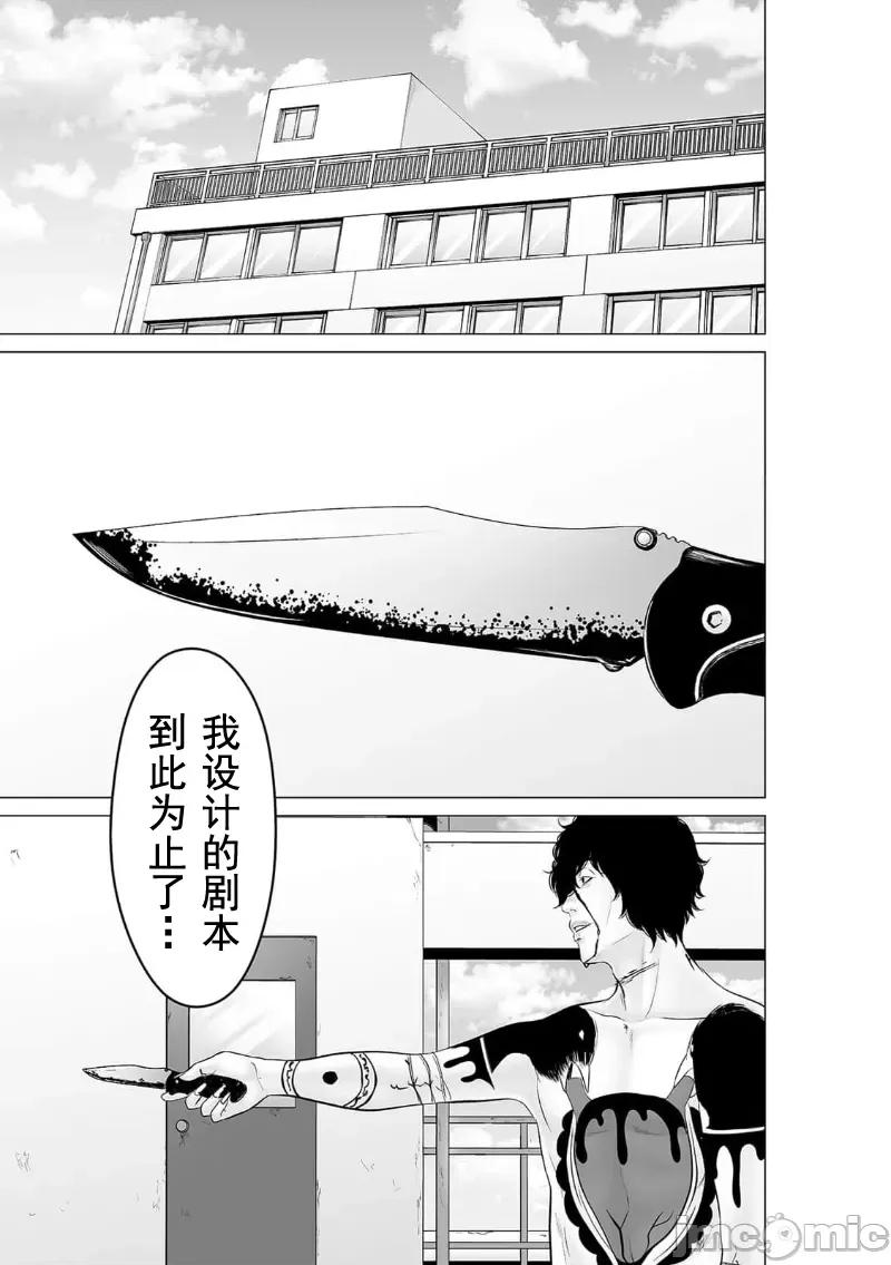 致恶魔般的你们 致恶魔般的你们 37 第27页