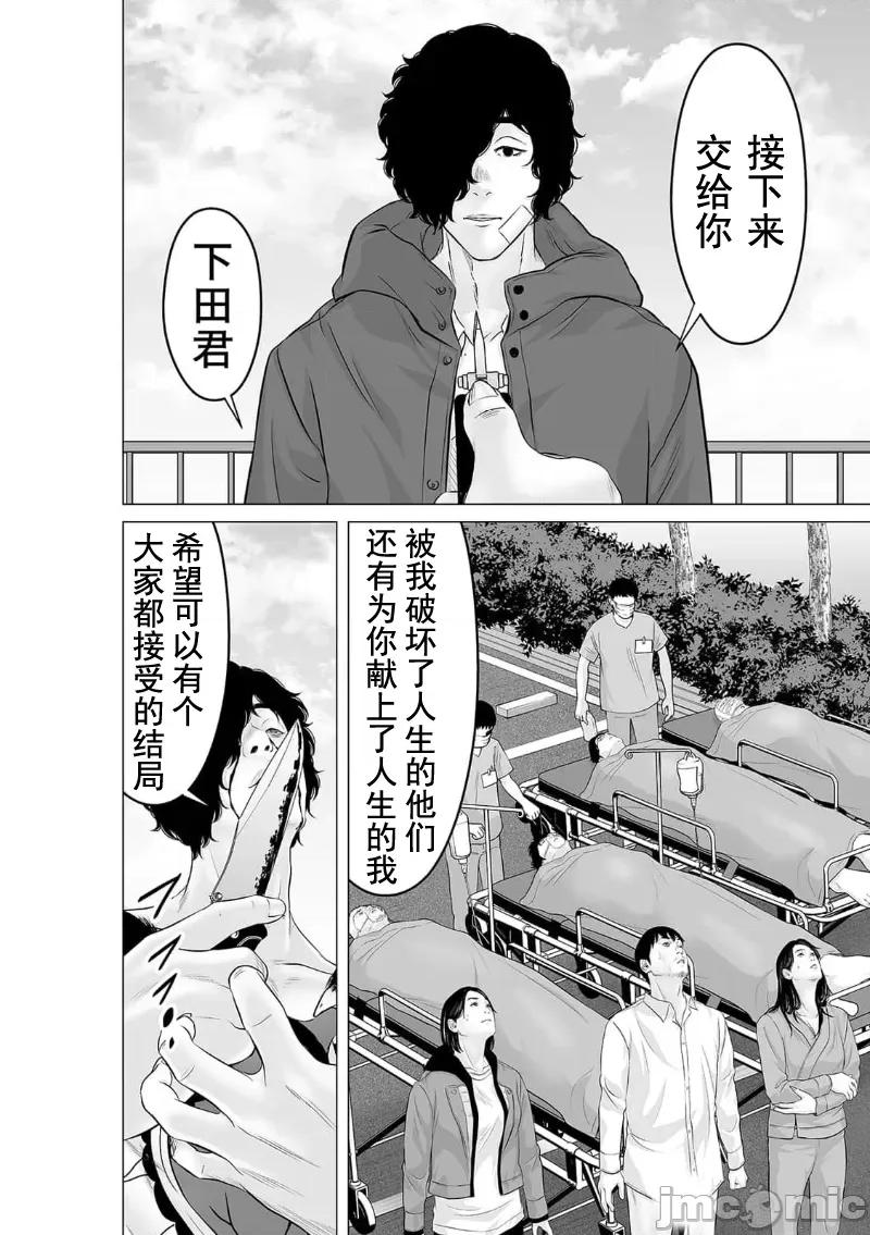致恶魔般的你们 致恶魔般的你们 37 第28页