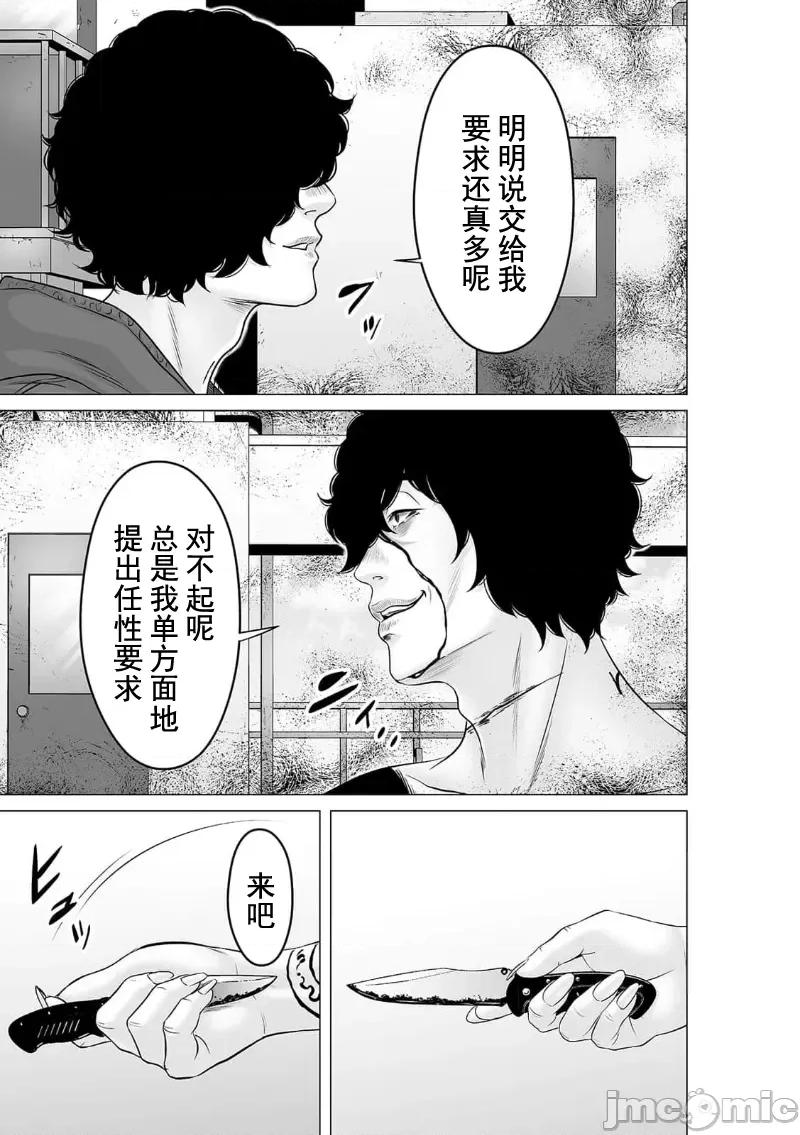 致恶魔般的你们 致恶魔般的你们 37 第29页