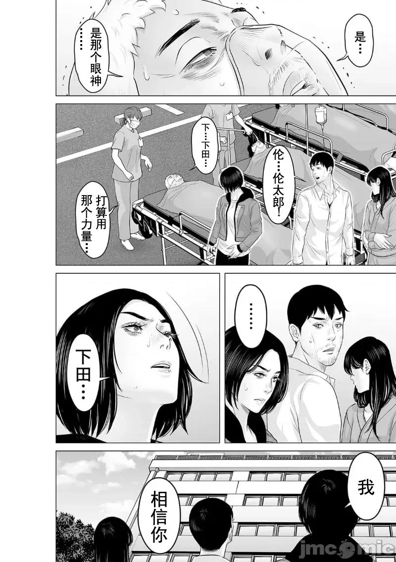 致恶魔般的你们 致恶魔般的你们 37 第30页