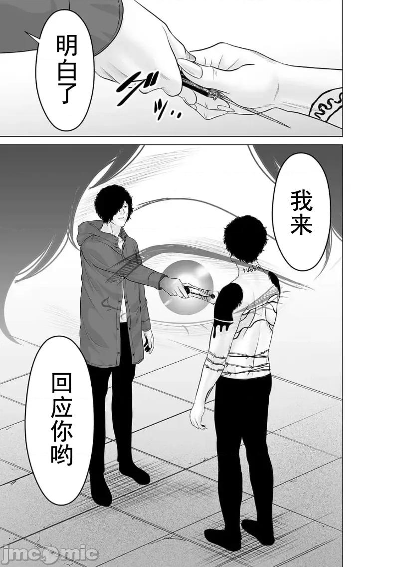 致恶魔般的你们 致恶魔般的你们 37 第31页