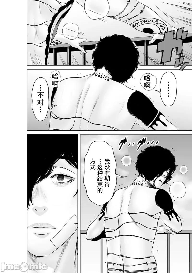 致恶魔般的你们 致恶魔般的你们 38 第4页
