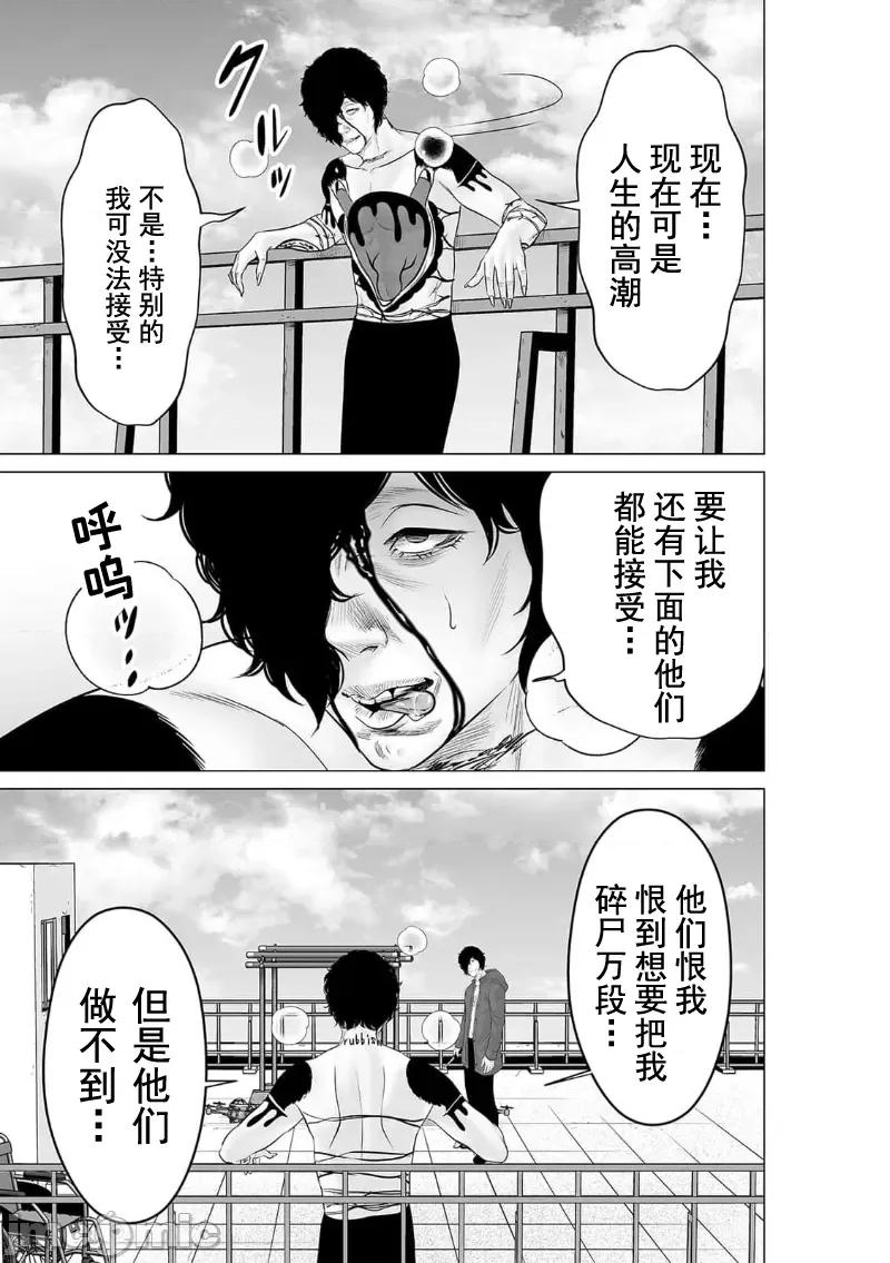 致恶魔般的你们 致恶魔般的你们 38 第5页
