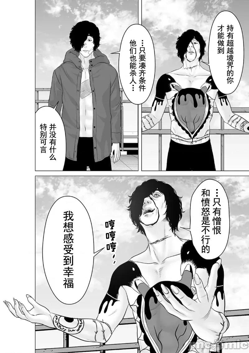 致恶魔般的你们 致恶魔般的你们 38 第6页