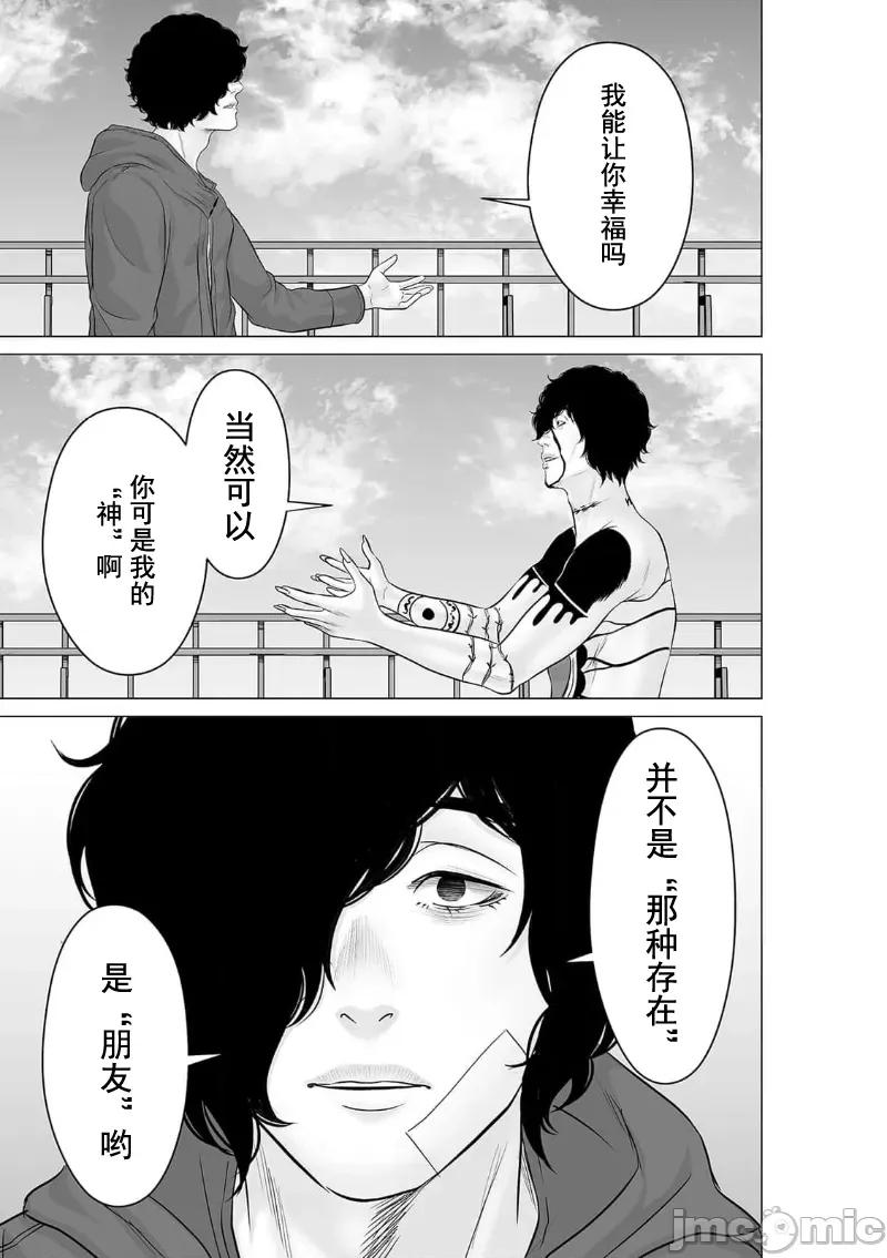 致恶魔般的你们 致恶魔般的你们 38 第7页