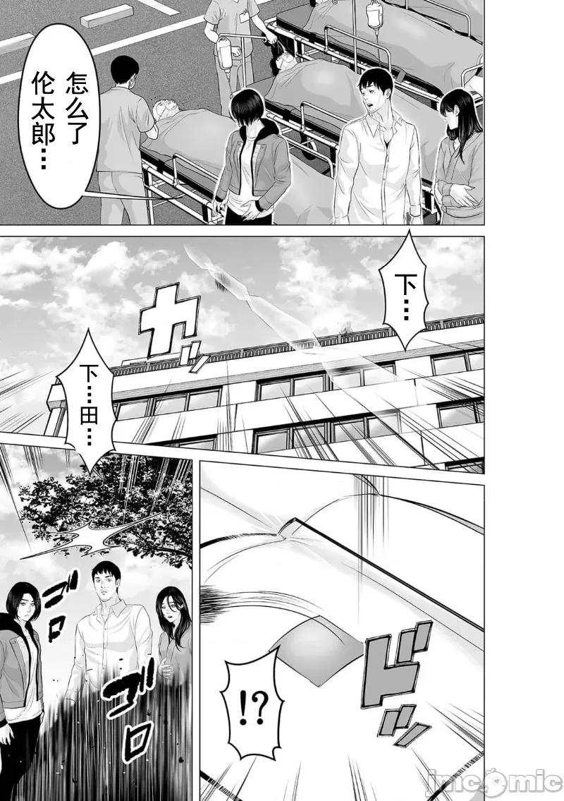 致恶魔般的你们 致恶魔般的你们 38 第11页