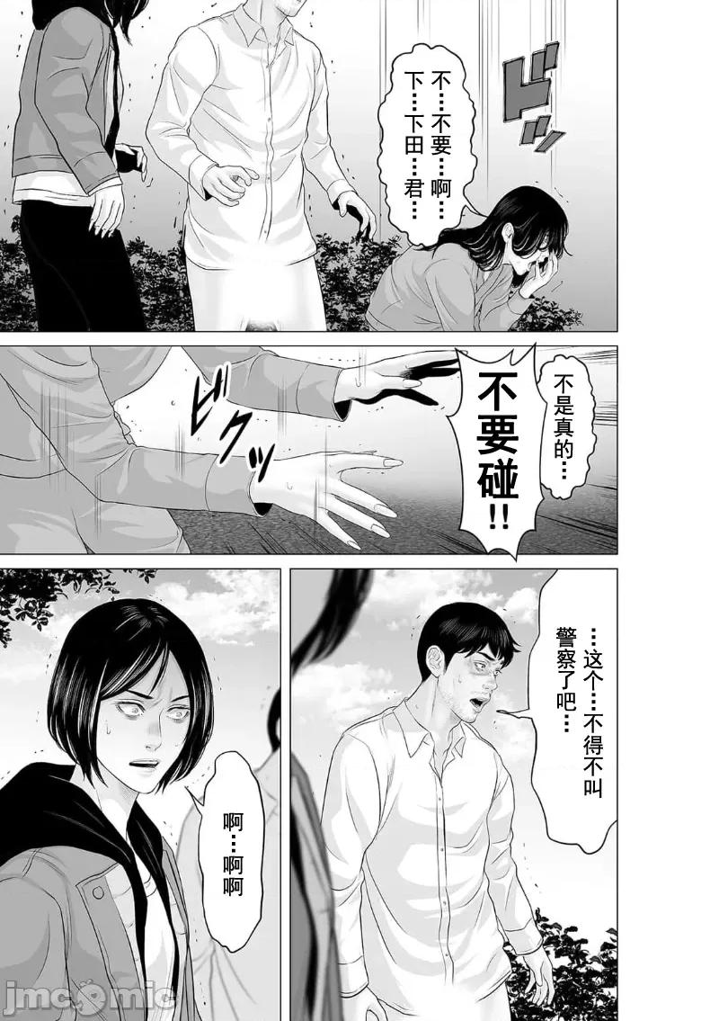 致恶魔般的你们 致恶魔般的你们 38 第13页