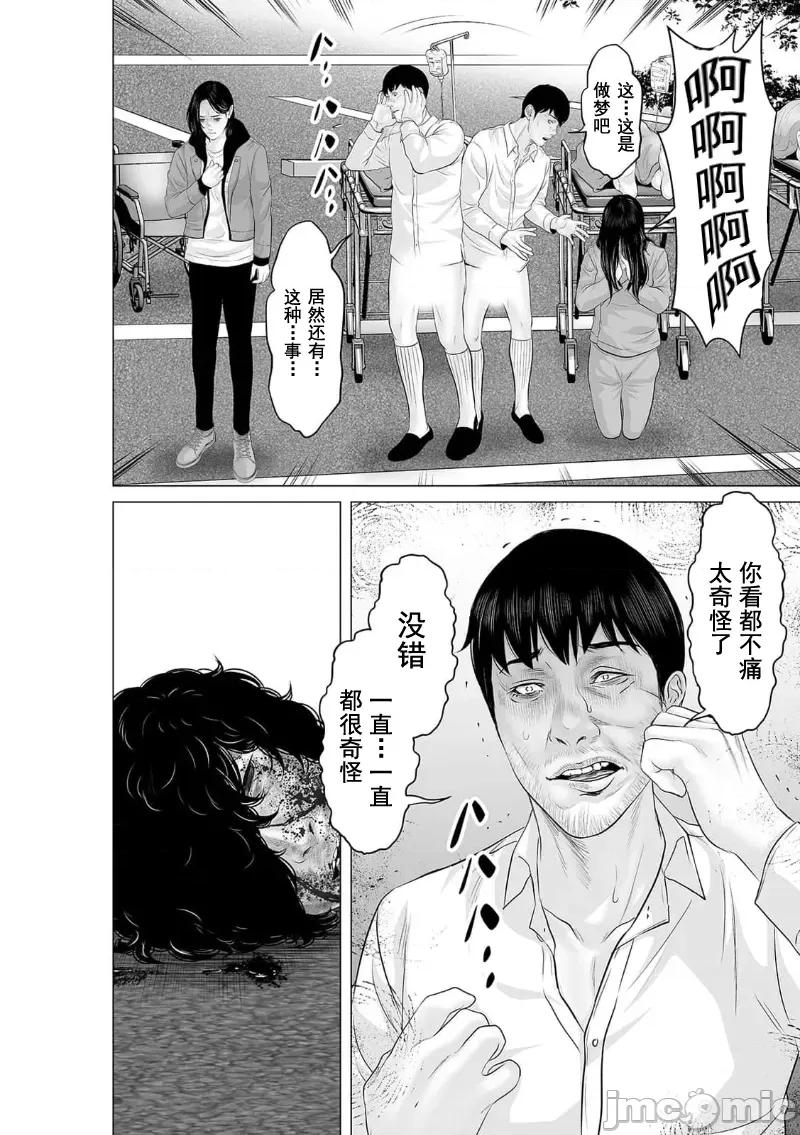 致恶魔般的你们 致恶魔般的你们 38 第14页