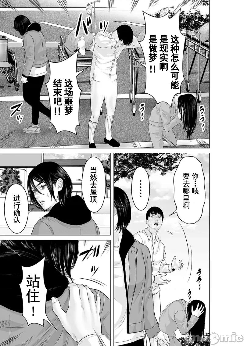 致恶魔般的你们 致恶魔般的你们 38 第15页