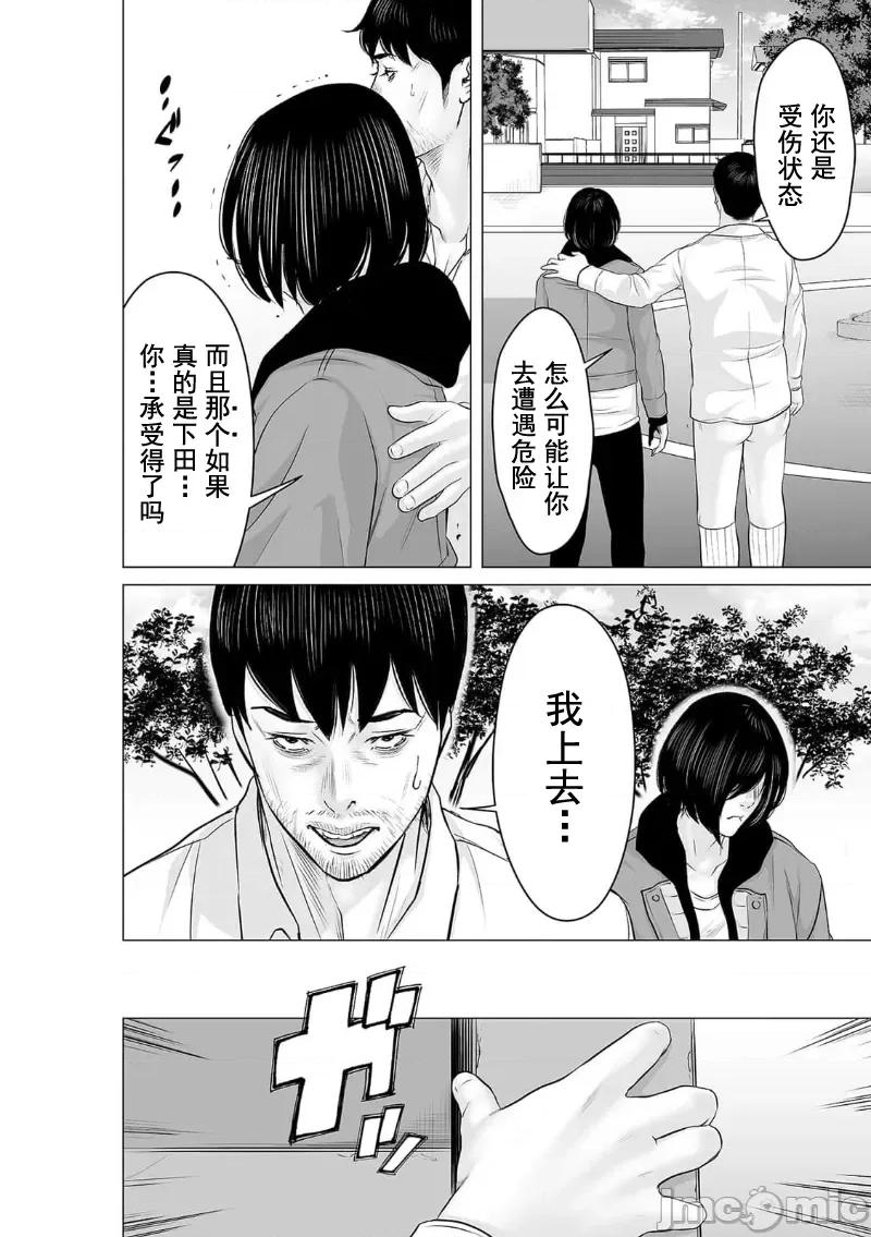 致恶魔般的你们 致恶魔般的你们 38 第16页