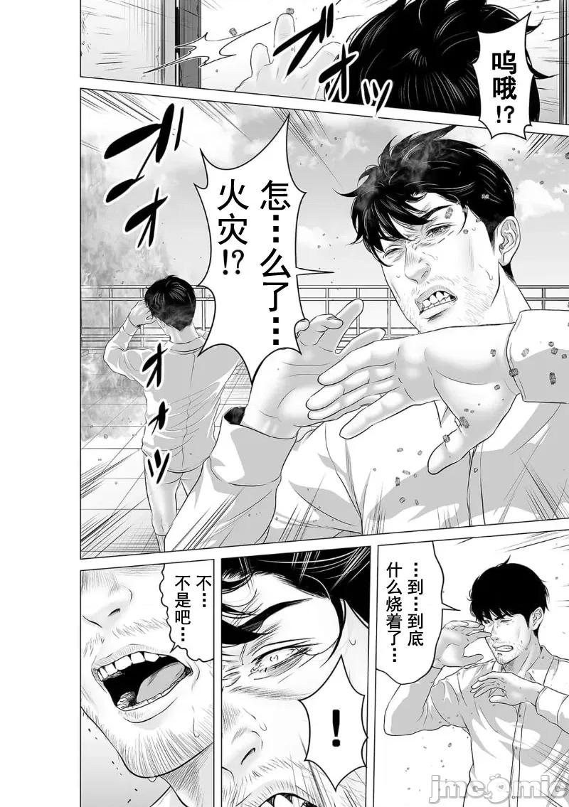 致恶魔般的你们 致恶魔般的你们 38 第20页