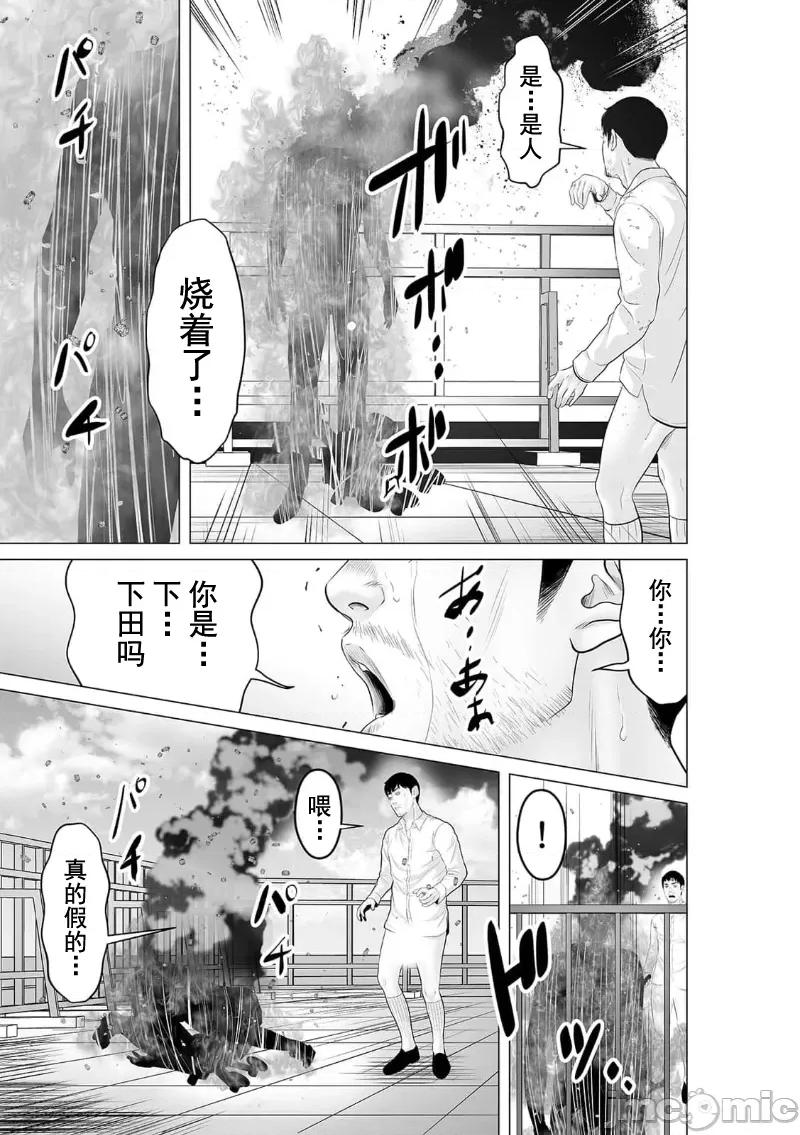 致恶魔般的你们 致恶魔般的你们 38 第21页