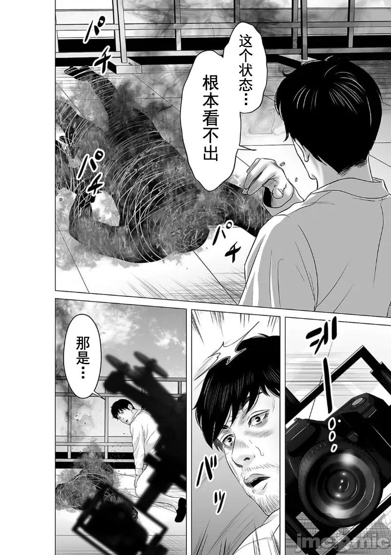 致恶魔般的你们 致恶魔般的你们 38 第22页