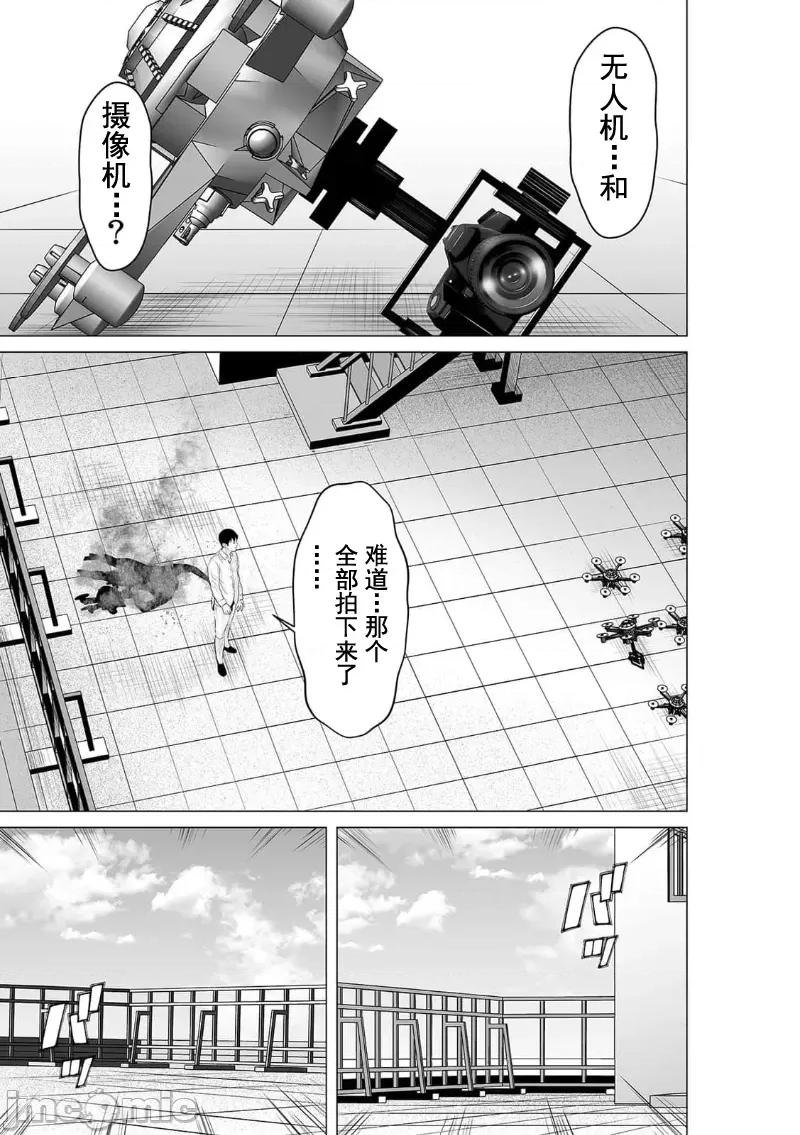 致恶魔般的你们 致恶魔般的你们 38 第23页