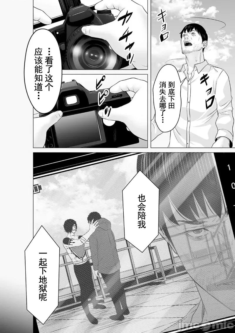 致恶魔般的你们 致恶魔般的你们 38 第24页