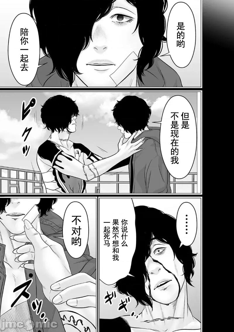 致恶魔般的你们 致恶魔般的你们 38 第25页