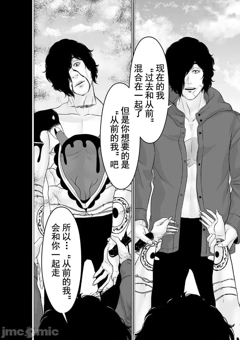 致恶魔般的你们 致恶魔般的你们 38 第26页