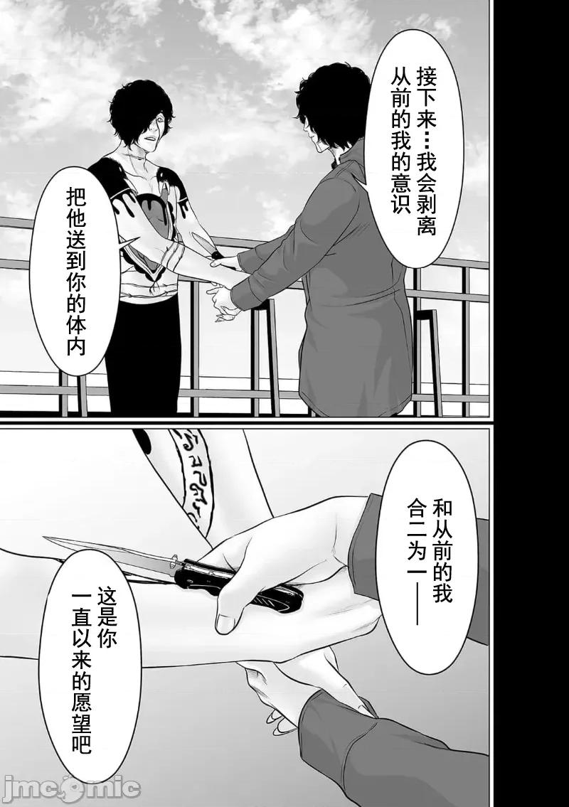 致恶魔般的你们 致恶魔般的你们 38 第27页