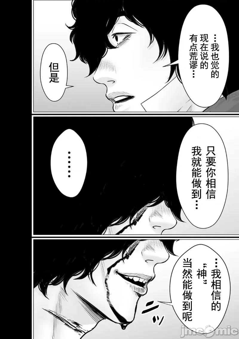 致恶魔般的你们 致恶魔般的你们 38 第28页