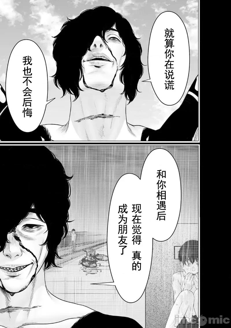 致恶魔般的你们 致恶魔般的你们 38 第29页