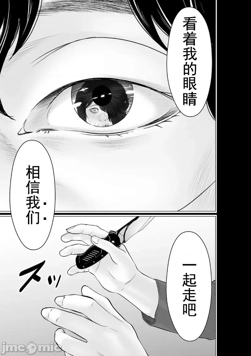 致恶魔般的你们 致恶魔般的你们 38 第31页