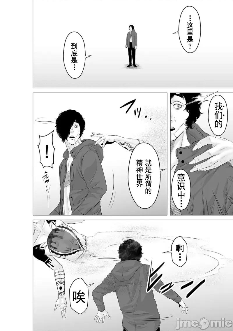 致恶魔般的你们 致恶魔般的你们 39 第3页