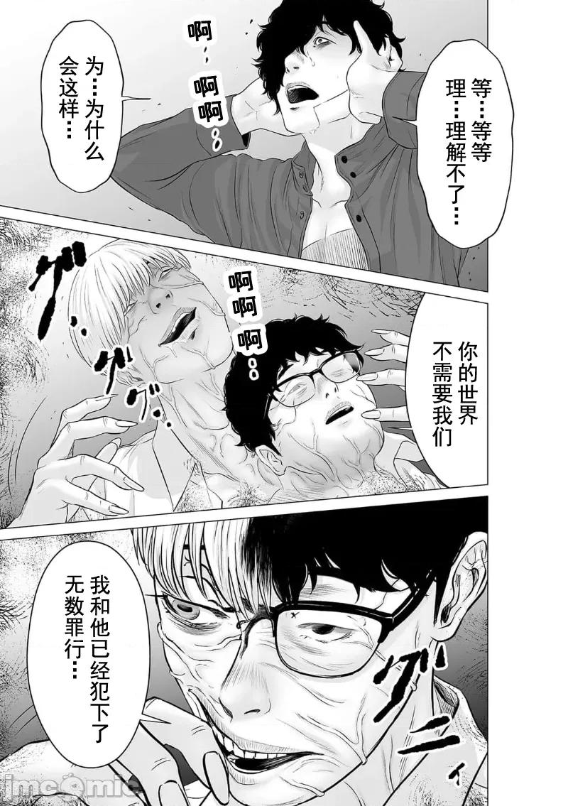 致恶魔般的你们 致恶魔般的你们 39 第6页