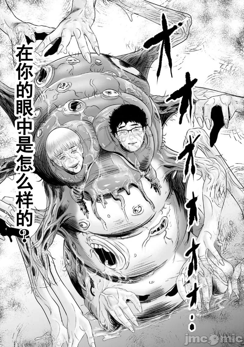 致恶魔般的你们 致恶魔般的你们 39 第10页