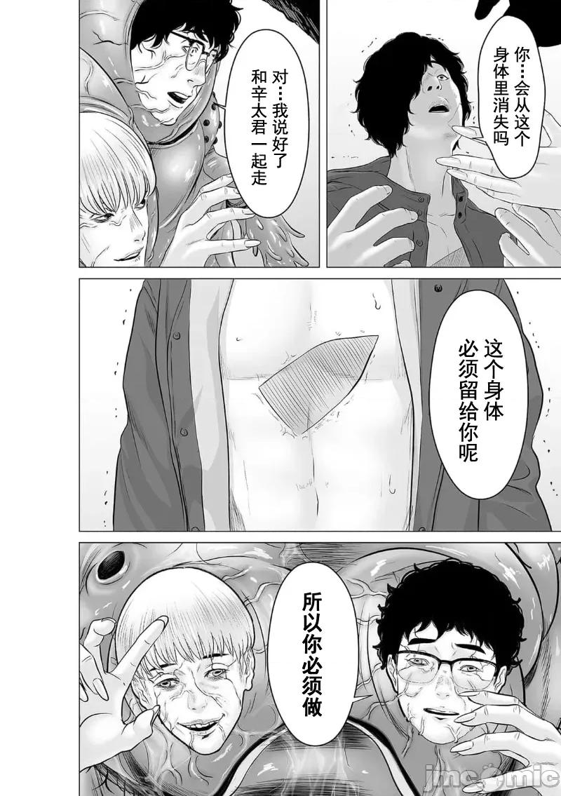 致恶魔般的你们 致恶魔般的你们 39 第15页