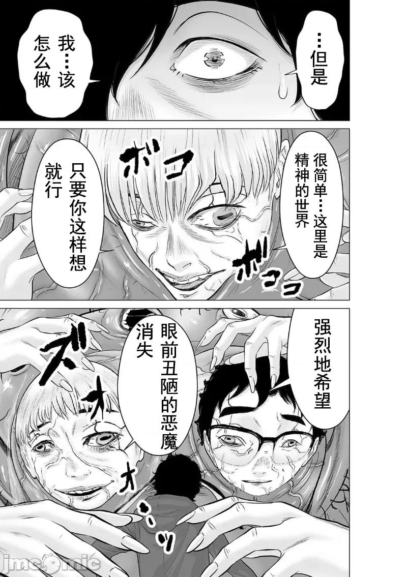 致恶魔般的你们 致恶魔般的你们 39 第16页