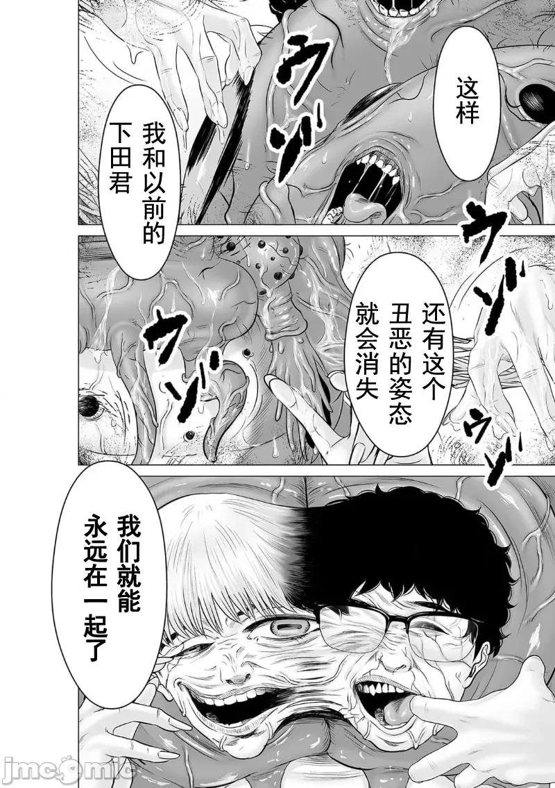 致恶魔般的你们 致恶魔般的你们 39 第17页