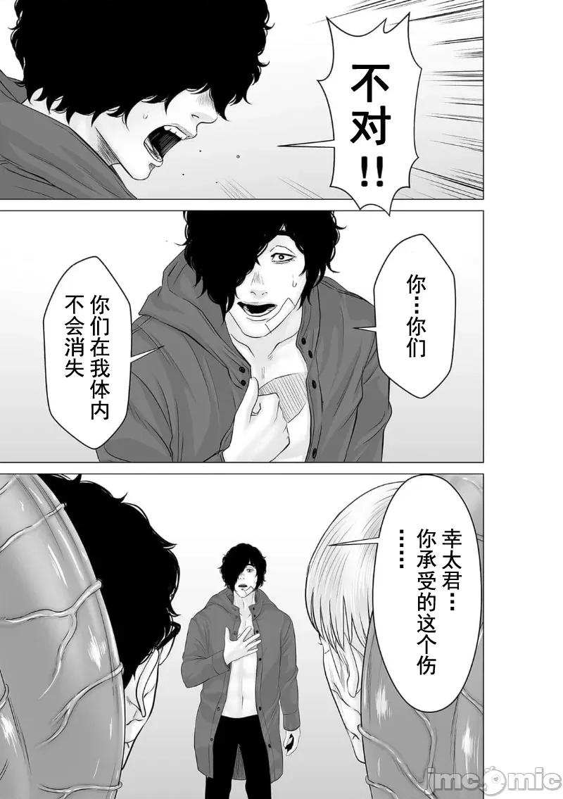 致恶魔般的你们 致恶魔般的你们 39 第18页