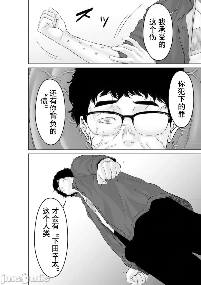 致恶魔般的你们 致恶魔般的你们 39 第19页