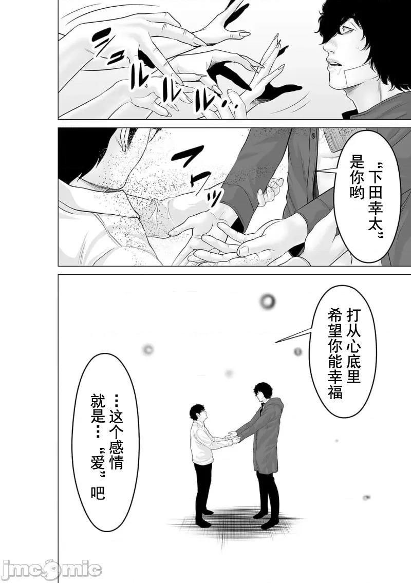 致恶魔般的你们 致恶魔般的你们 39 第21页