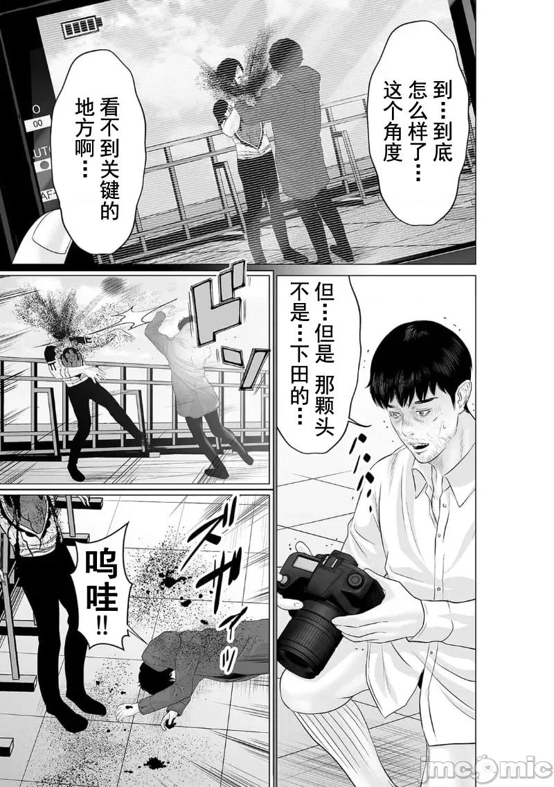 致恶魔般的你们 致恶魔般的你们 39 第26页