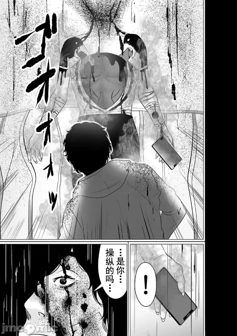 致恶魔般的你们 致恶魔般的你们 39 第28页
